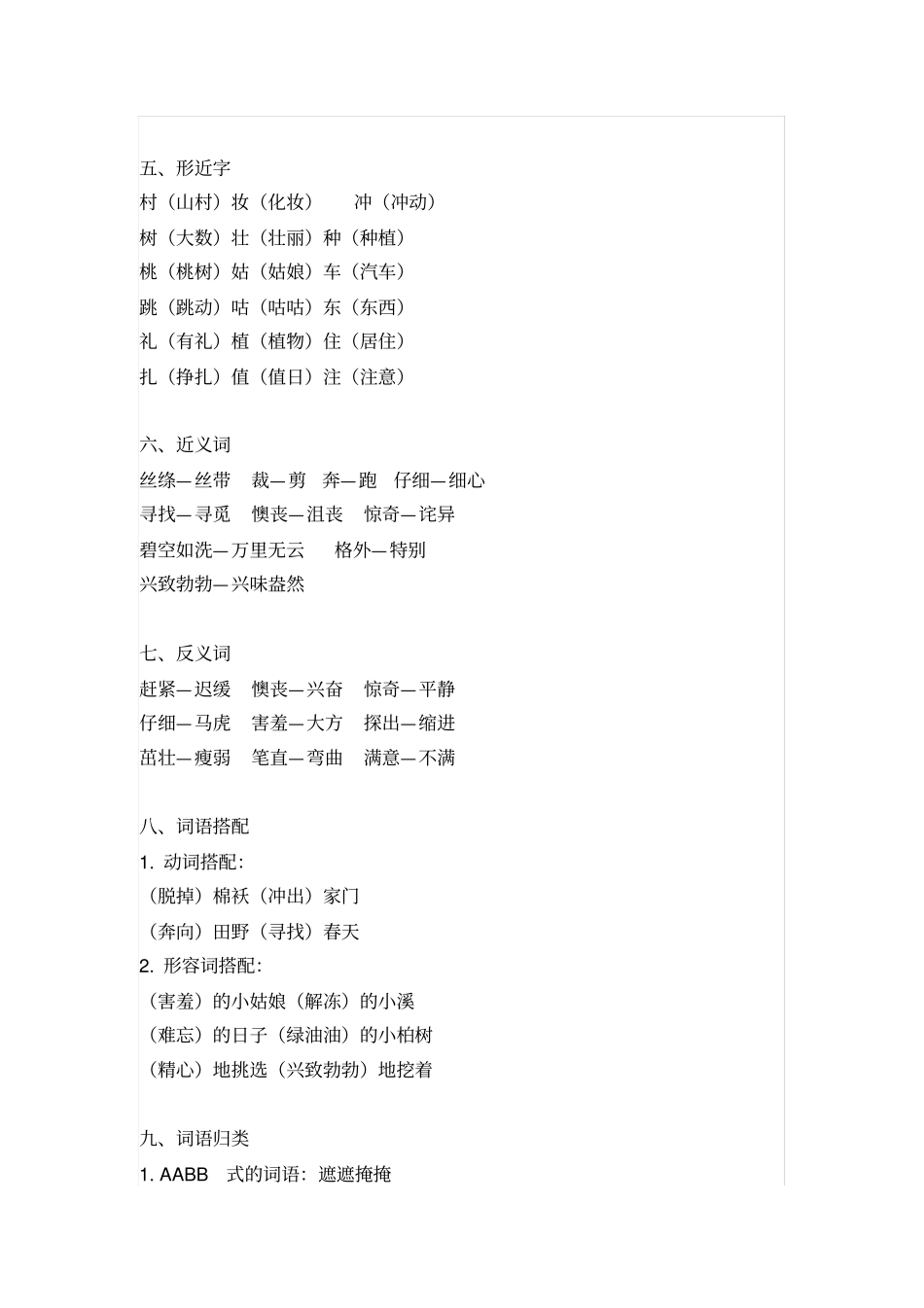 【部编版】二年级语文下册总复习：知识要点汇总22_第2页