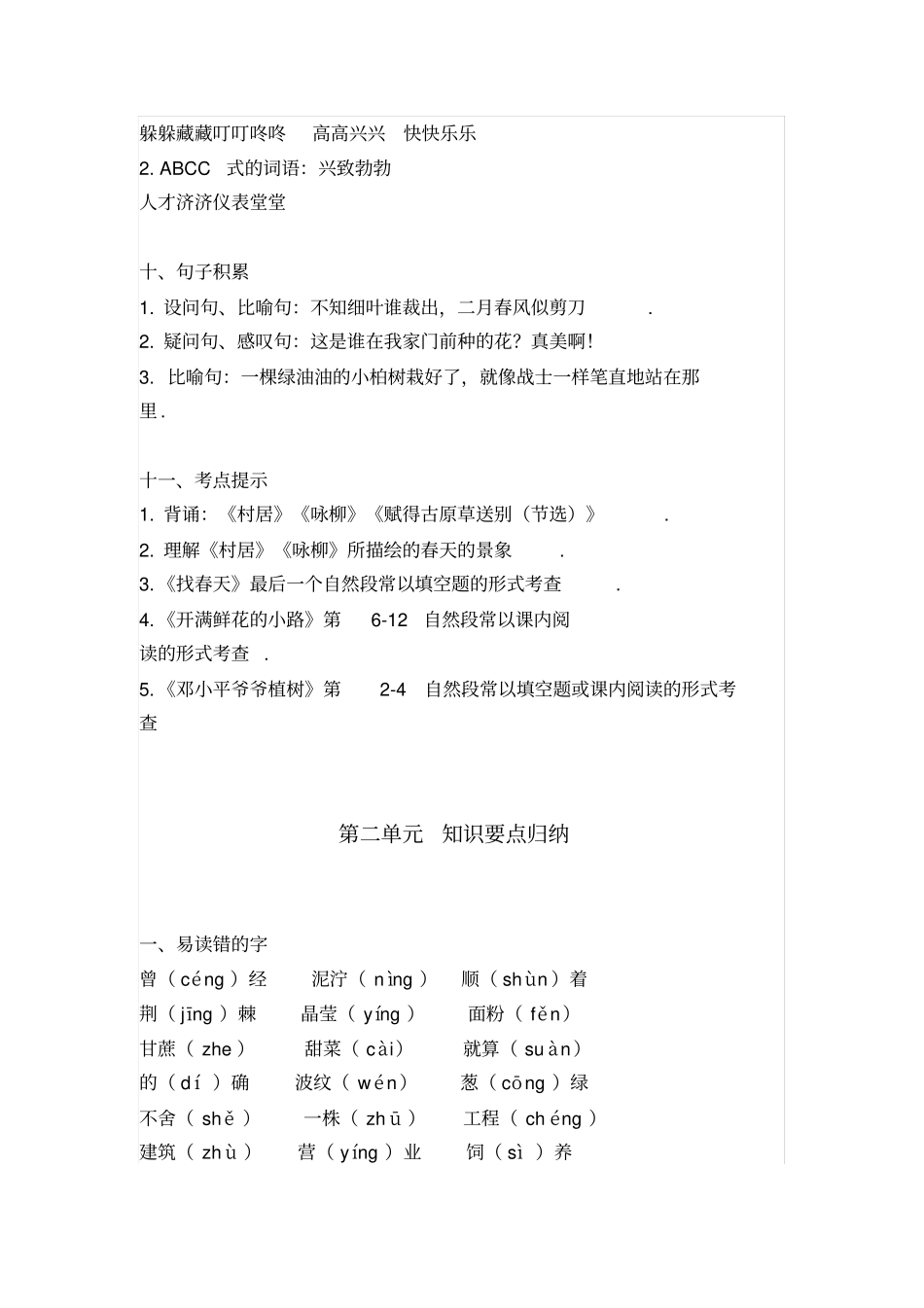 【部编版】二年级语文下册总复习：知识要点汇总22_第3页