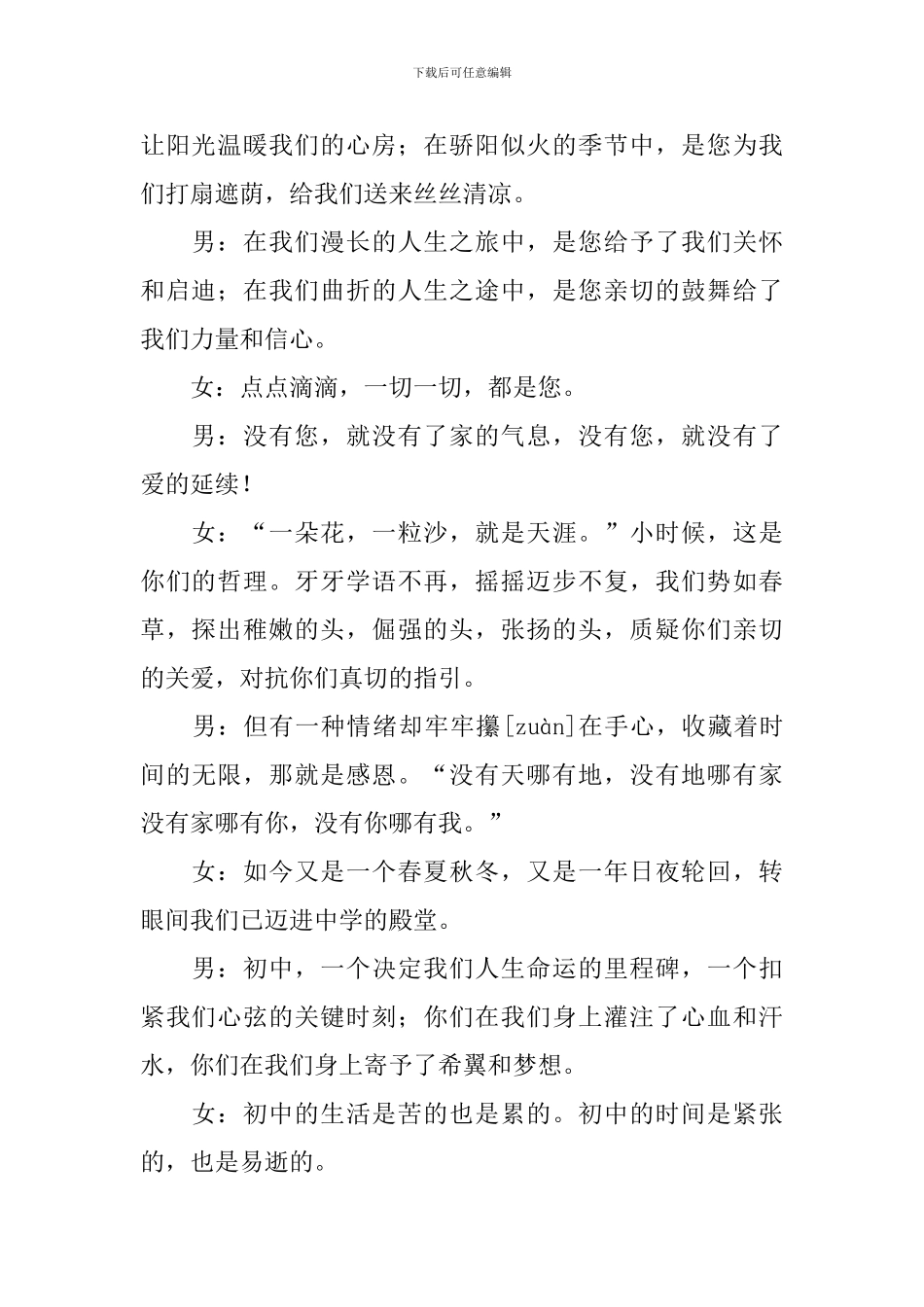 关于家长会欢迎词集锦10篇_第2页