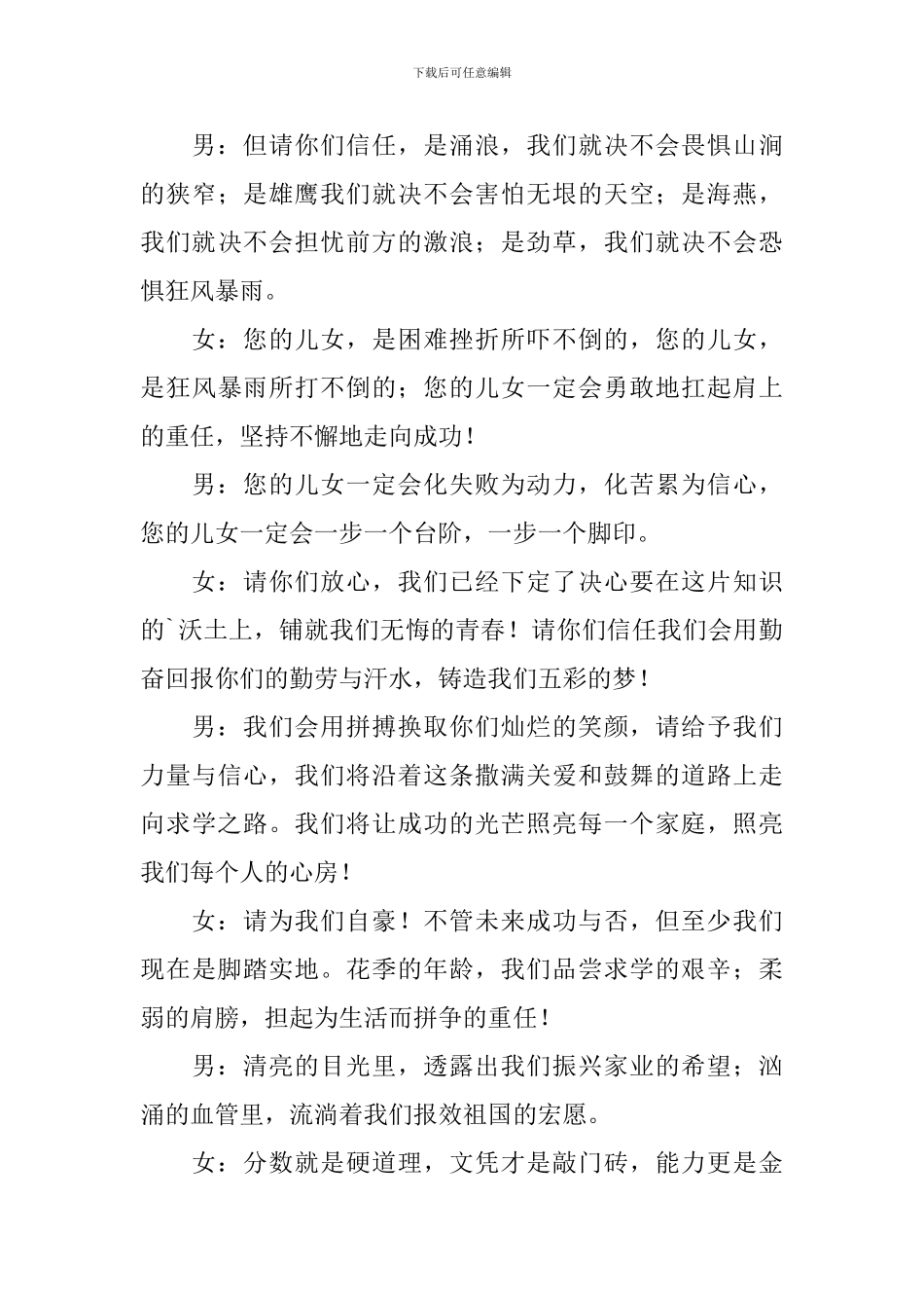 关于家长会欢迎词集锦10篇_第3页