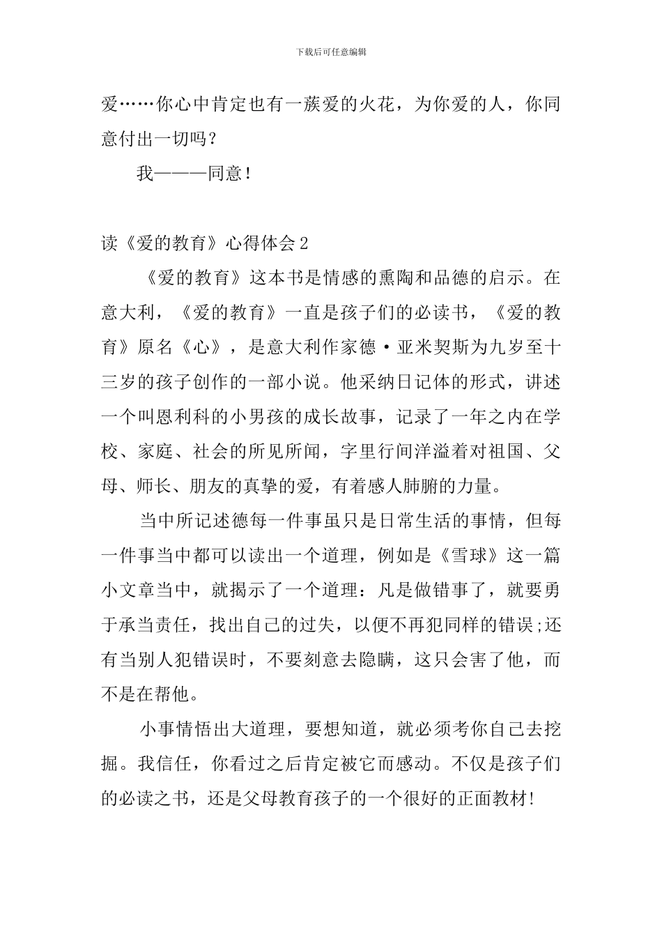 读《爱的教育》心得体会_第2页