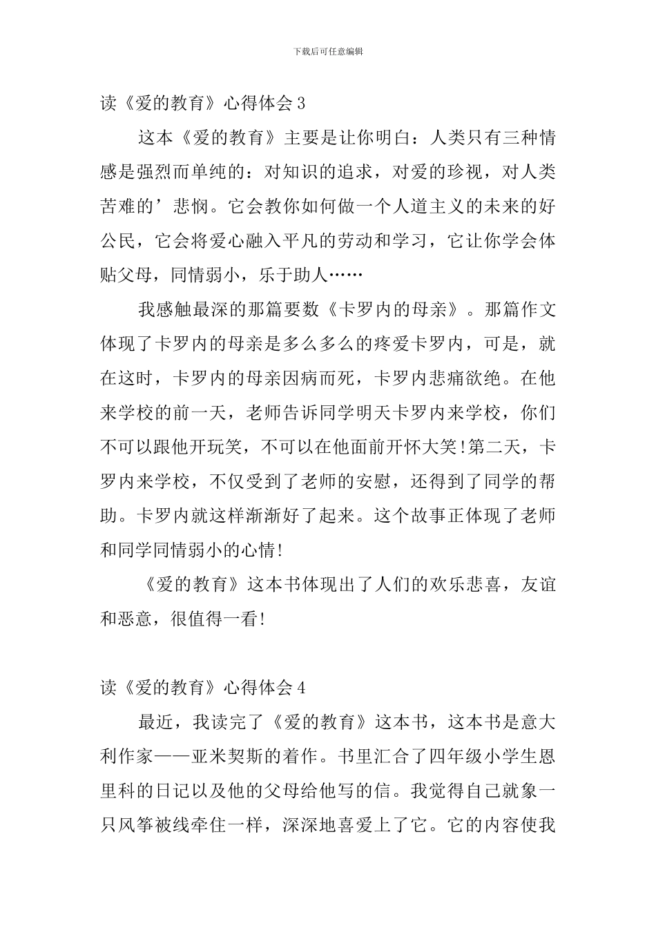 读《爱的教育》心得体会_第3页