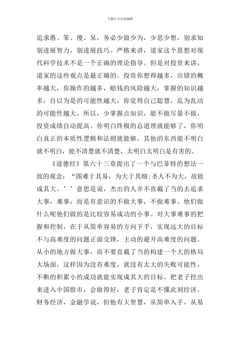 个人读道德经心得体会800字_第2页