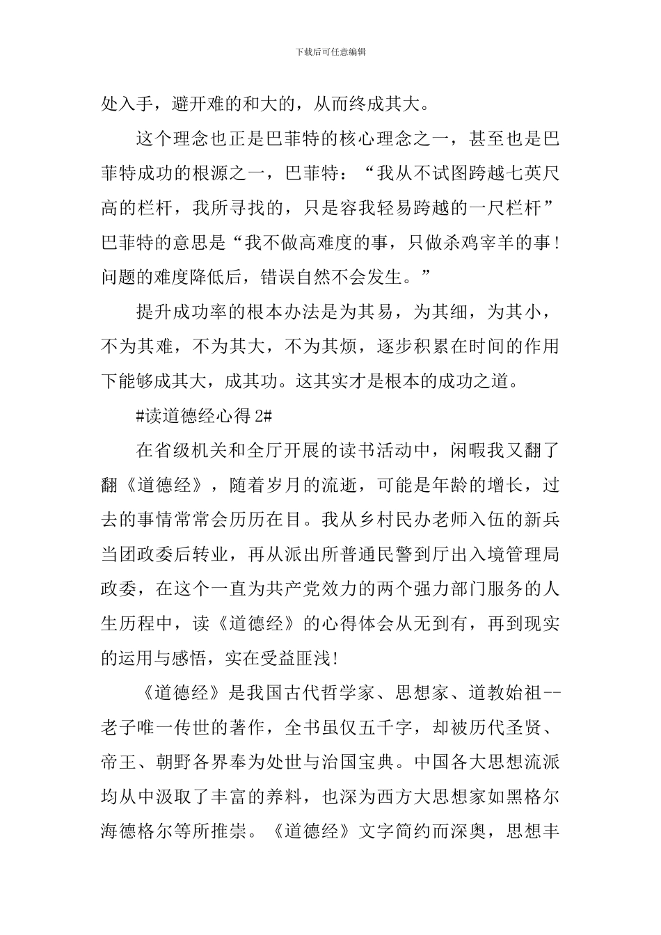 个人读道德经心得体会800字_第3页