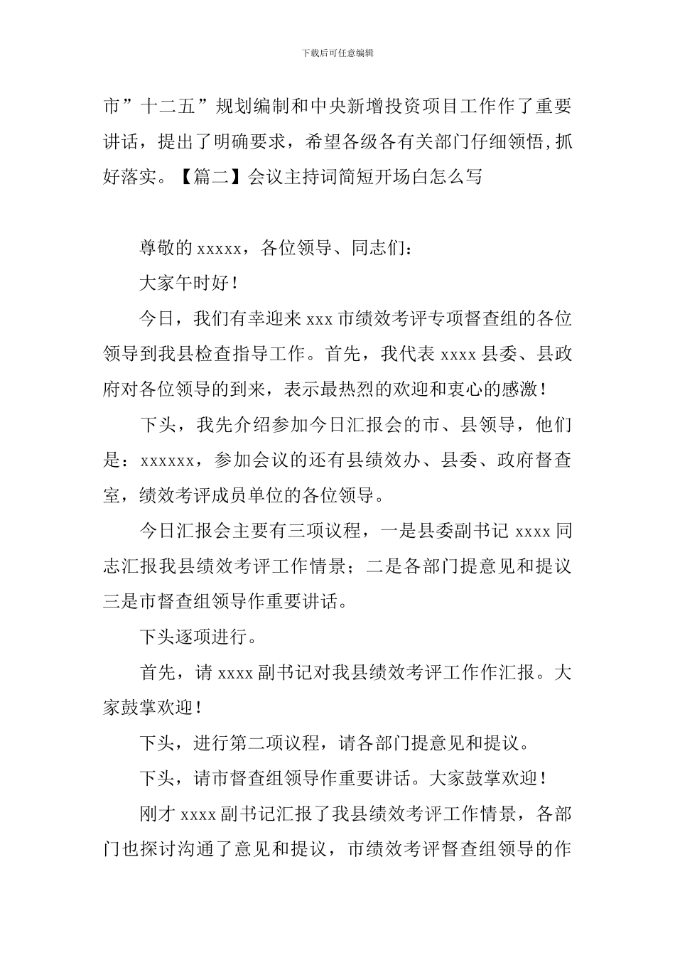 会议主持词简短开场白怎么写_第2页