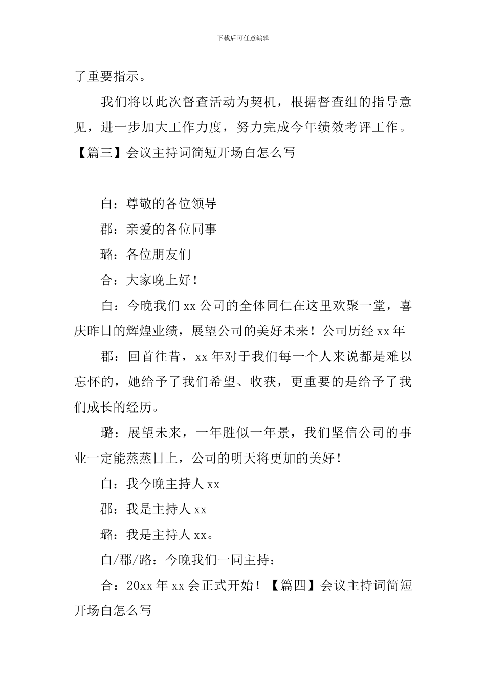 会议主持词简短开场白怎么写_第3页