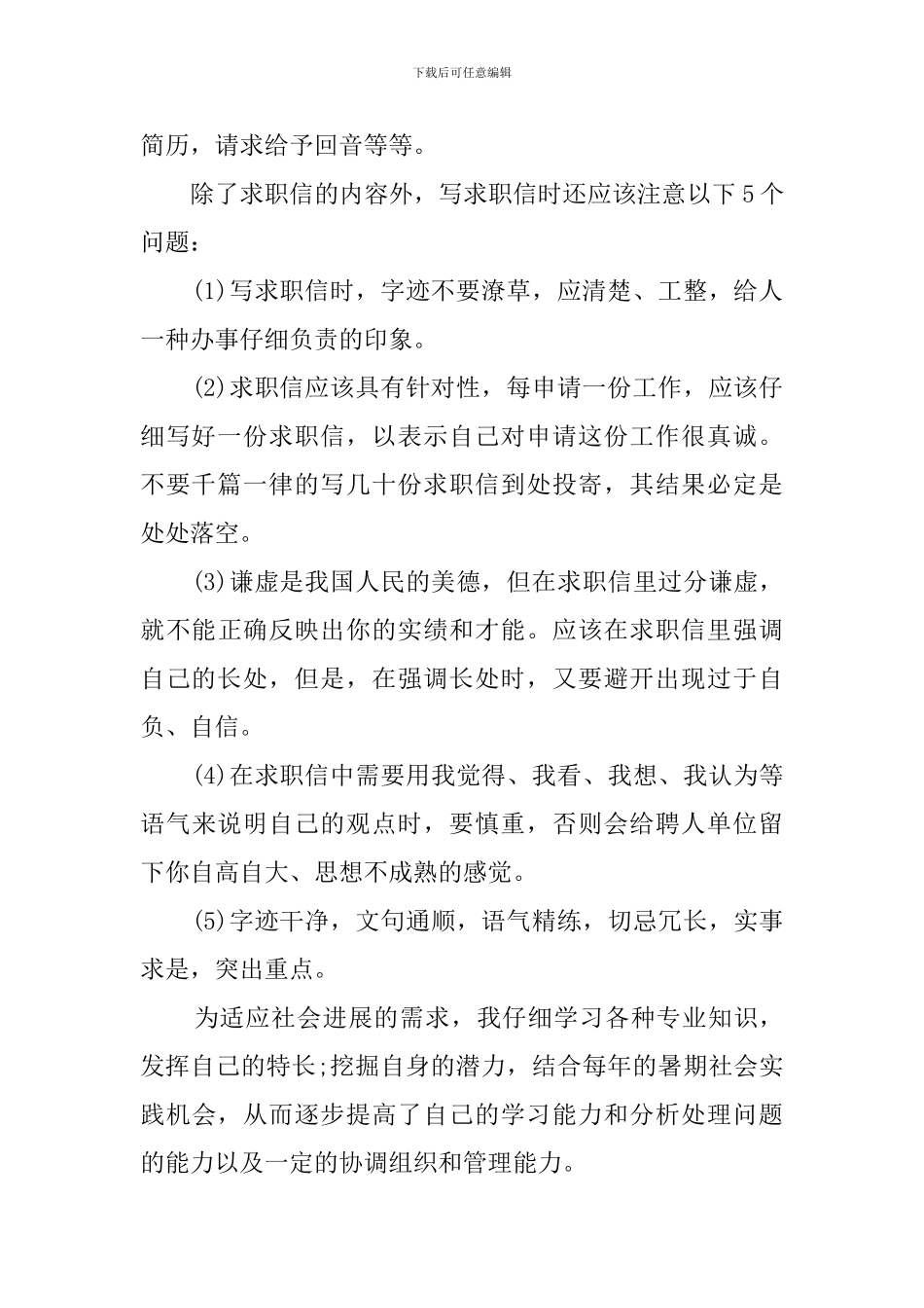 幼师学生的自我鉴定怎样写_第2页