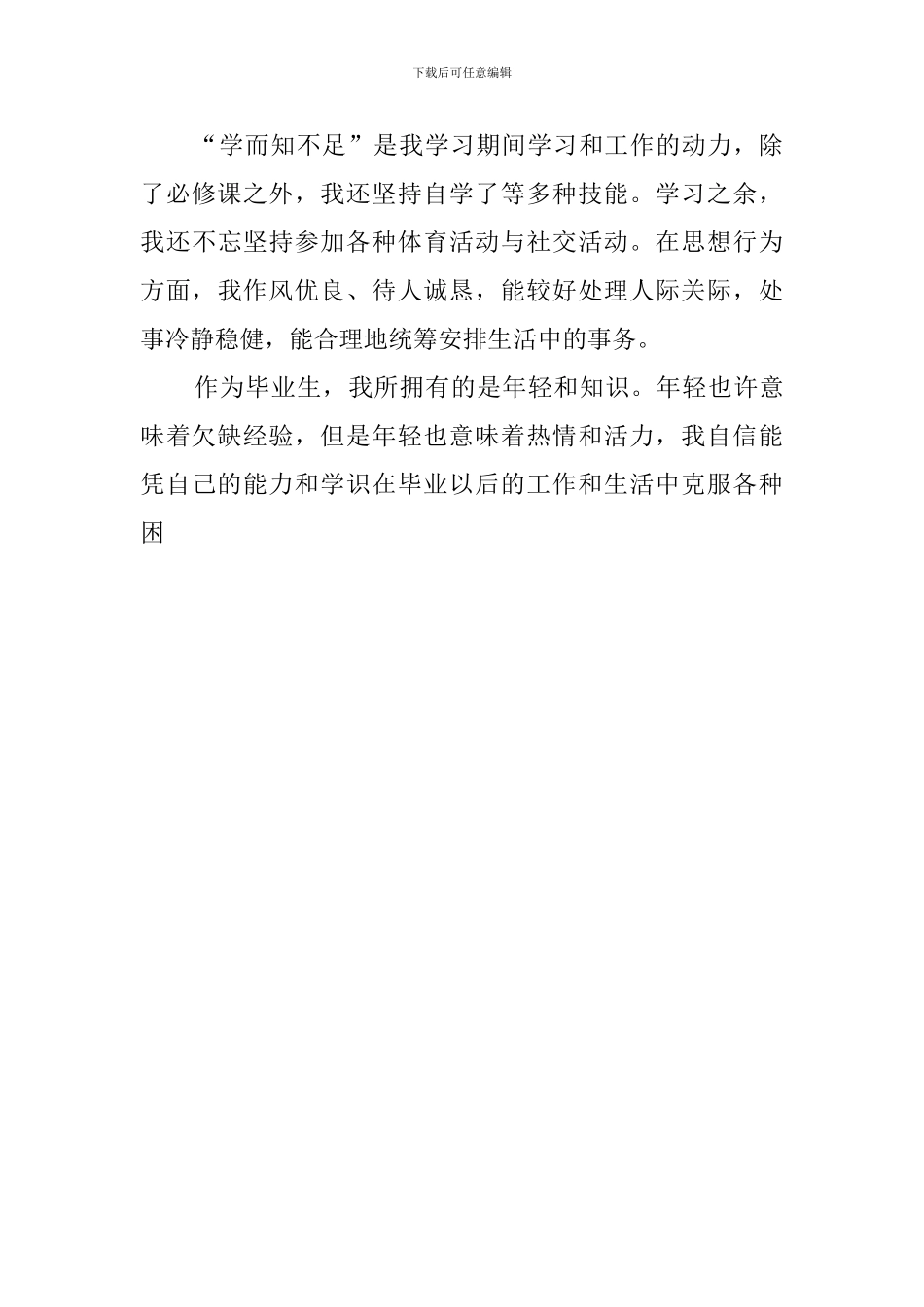 幼师学生的自我鉴定怎样写_第3页