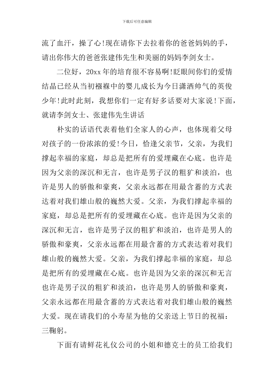 生日宴会司仪主持词_第2页