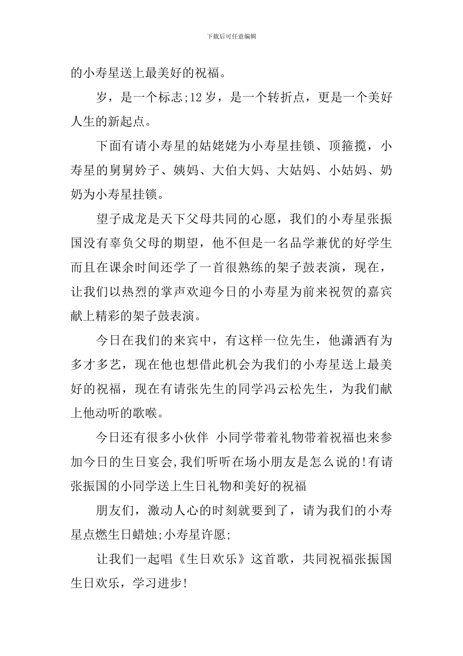 生日宴会司仪主持词_第3页