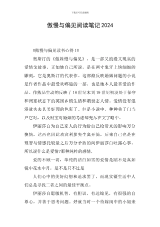 傲慢与偏见阅读笔记2024