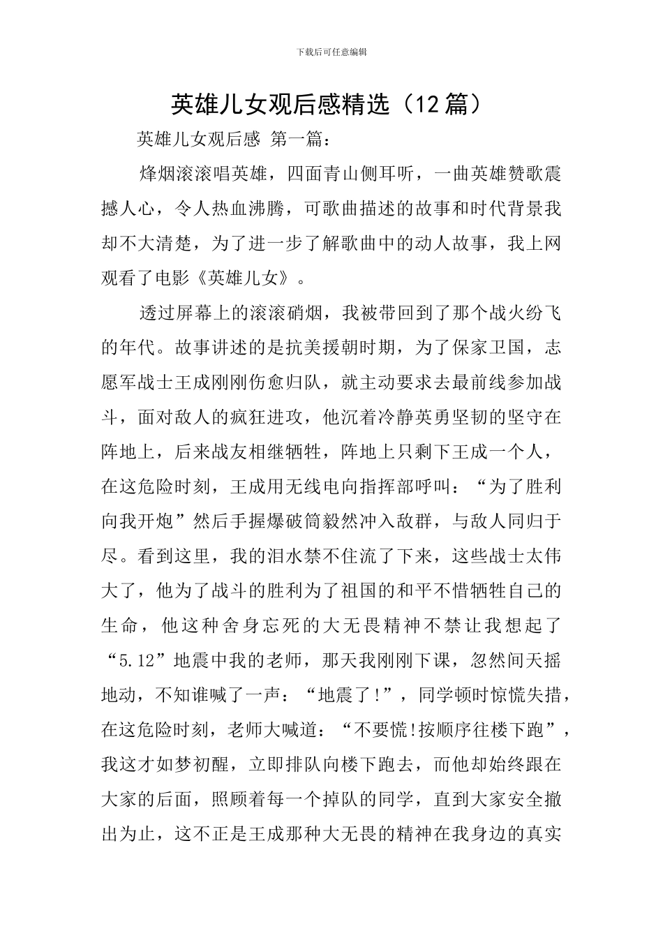 英雄儿女观后感精选_第1页