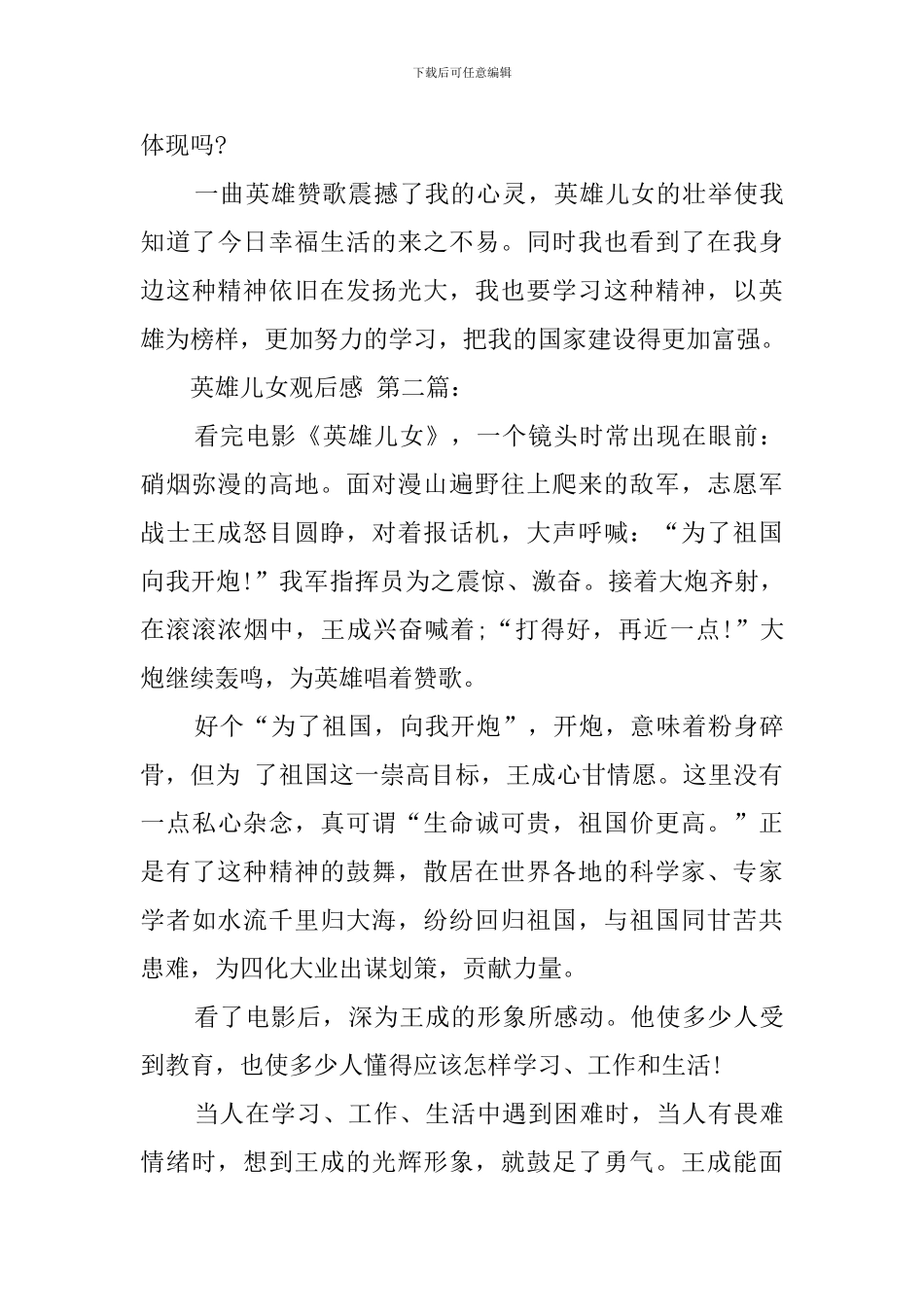 英雄儿女观后感精选_第2页