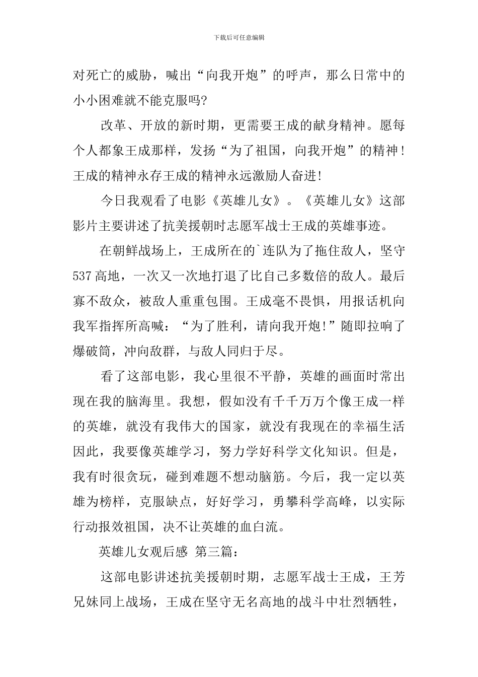英雄儿女观后感精选_第3页
