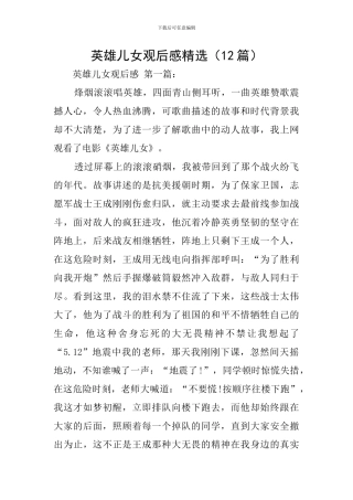 英雄儿女观后感精选