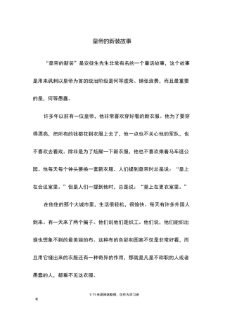 皇帝的新装故事