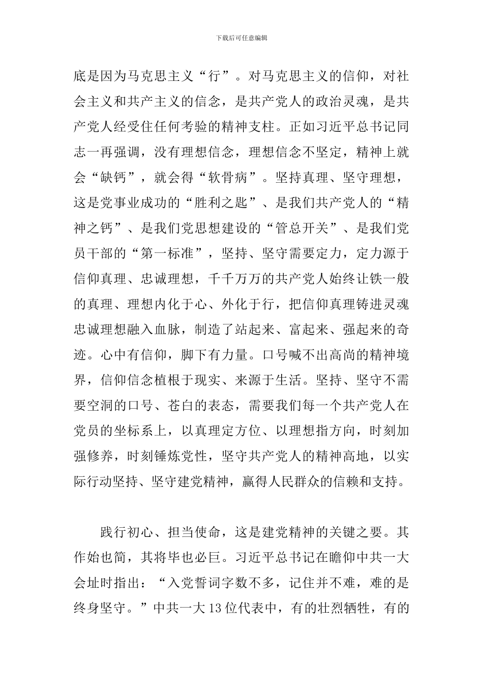 七一重要讲话精神专题研讨发言材料2024三篇范文_第2页