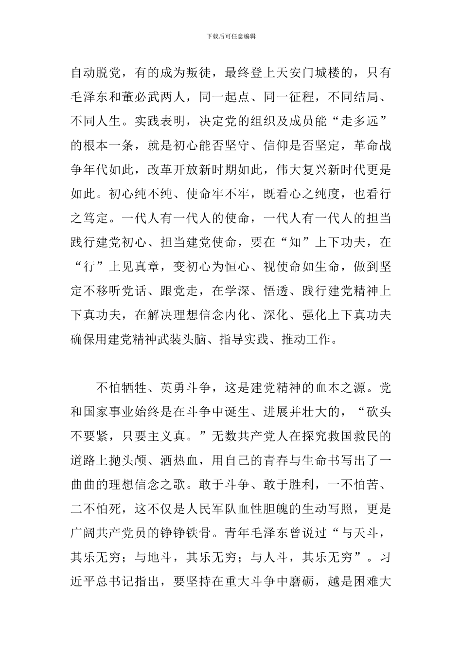 七一重要讲话精神专题研讨发言材料2024三篇范文_第3页