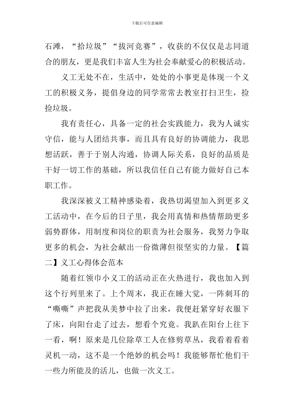 义工心得体会范本_第2页