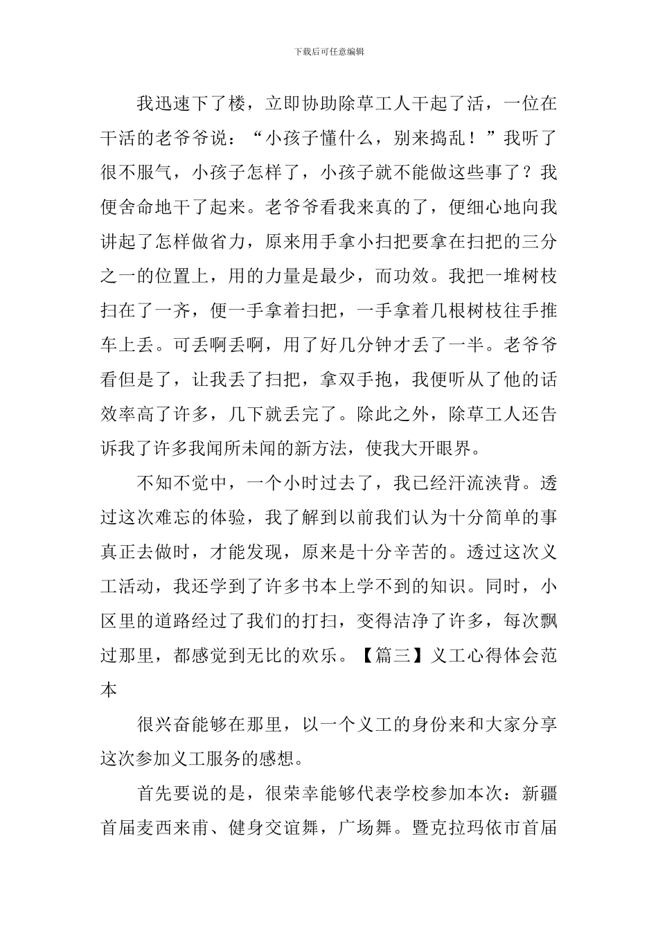 义工心得体会范本_第3页