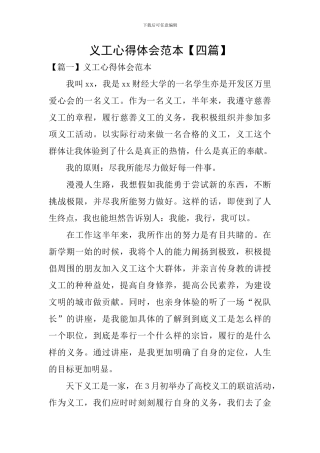 义工心得体会范本