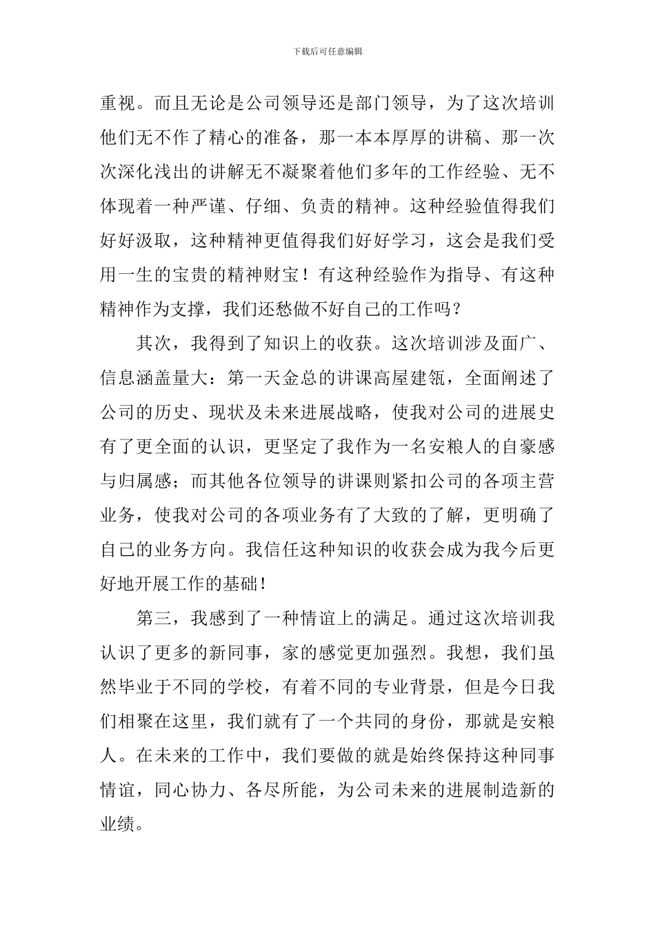 电子厂员工培训心得体会_第2页