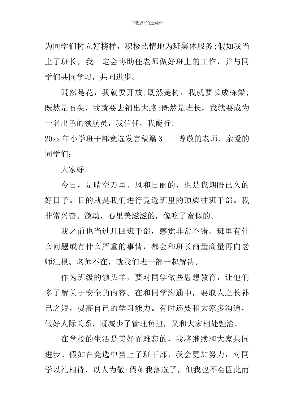 2024年小学班干部竞选发言稿_第3页