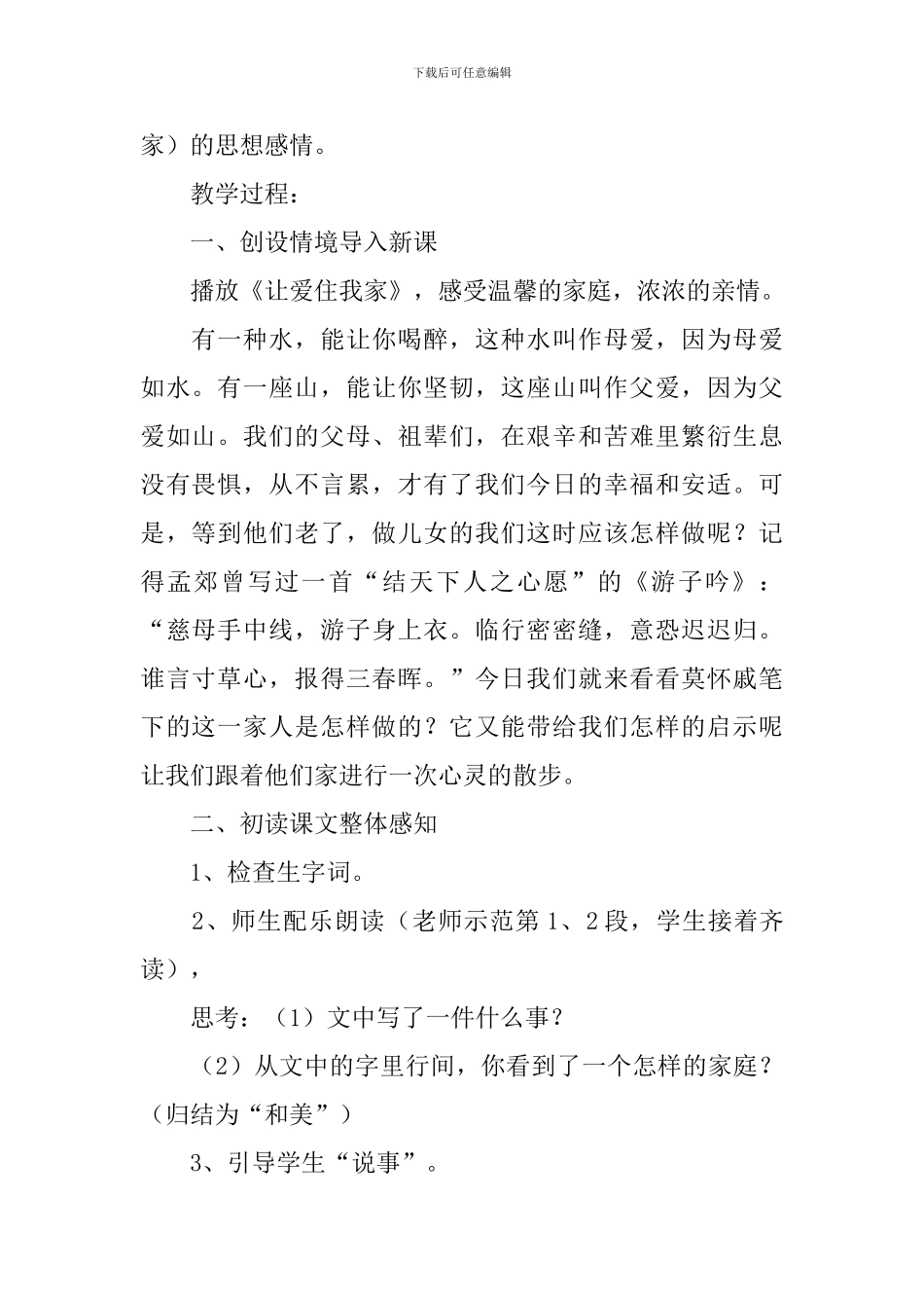 散步教学设计_第2页