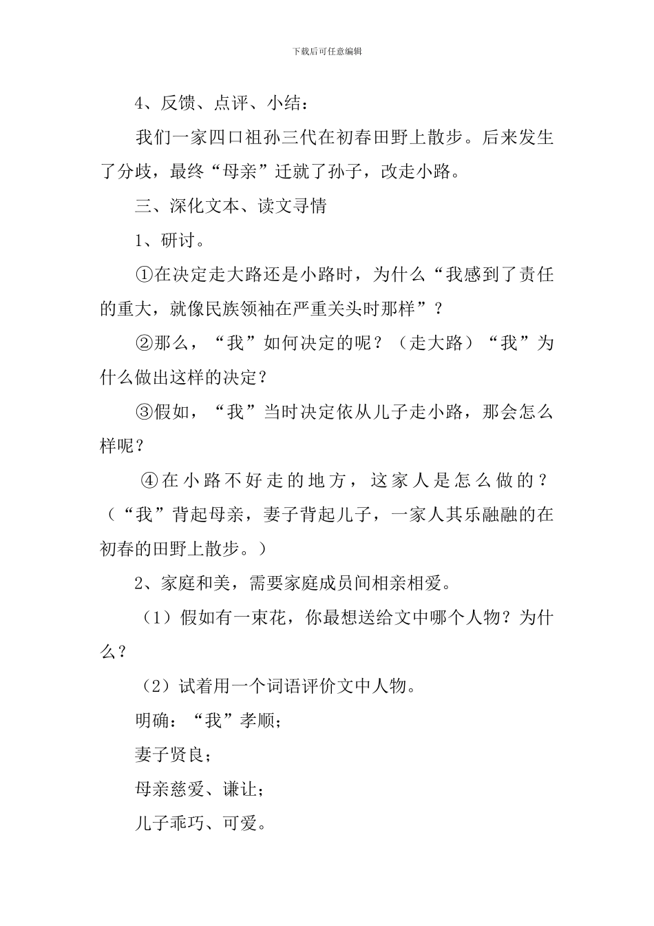 散步教学设计_第3页