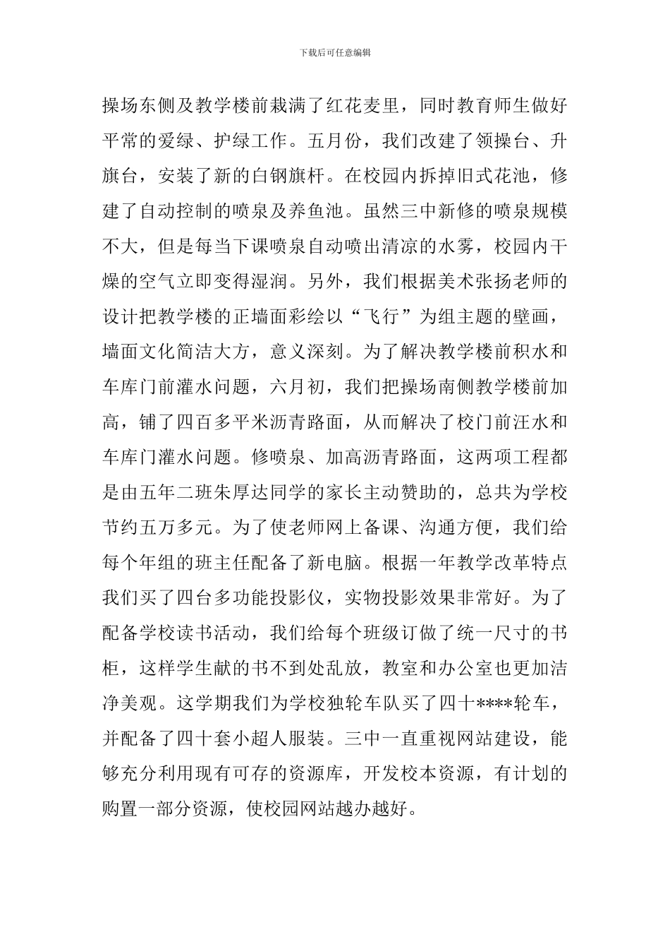 后勤人员个人工作总结范文_第2页