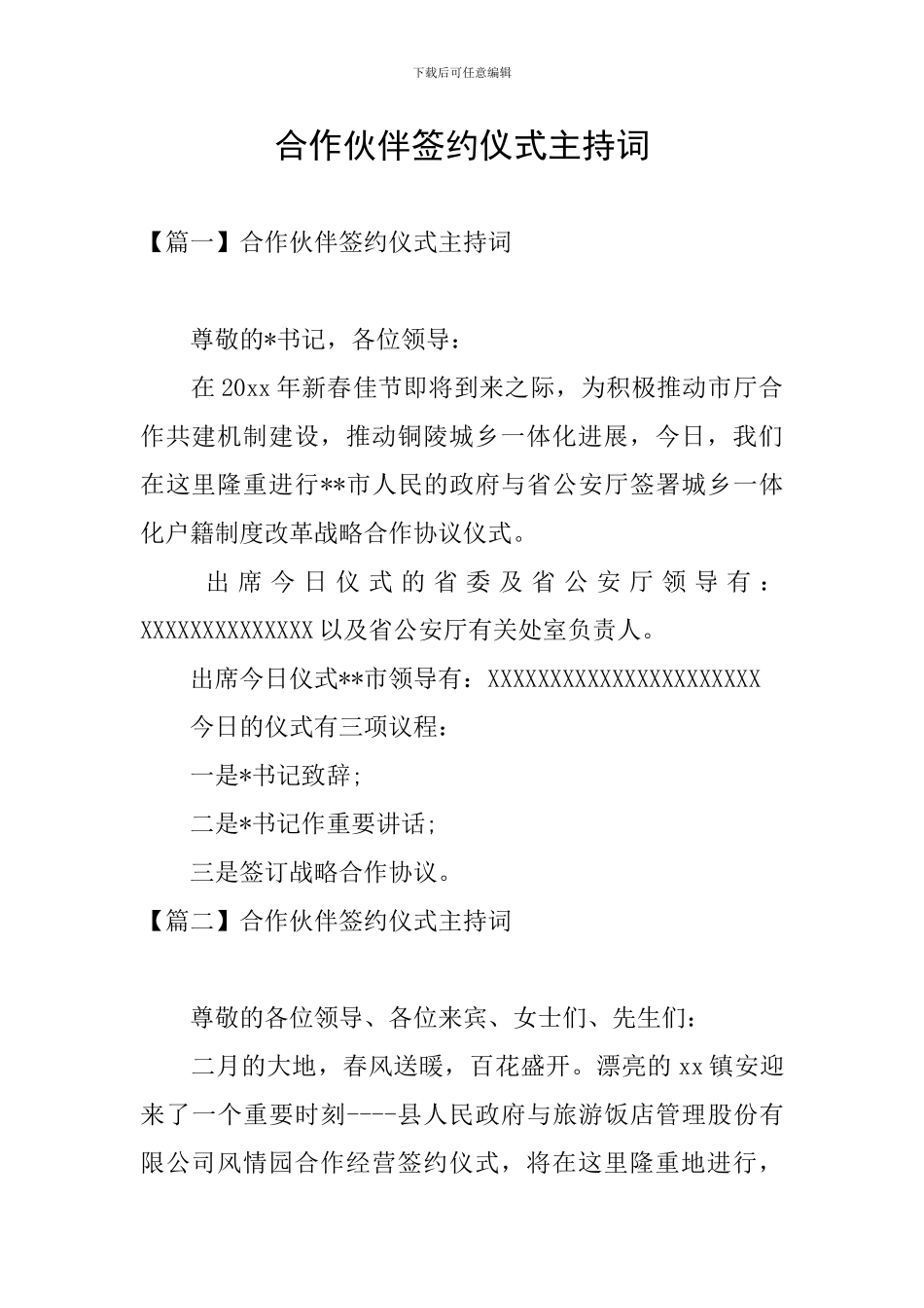 合作伙伴签约仪式主持词_第1页