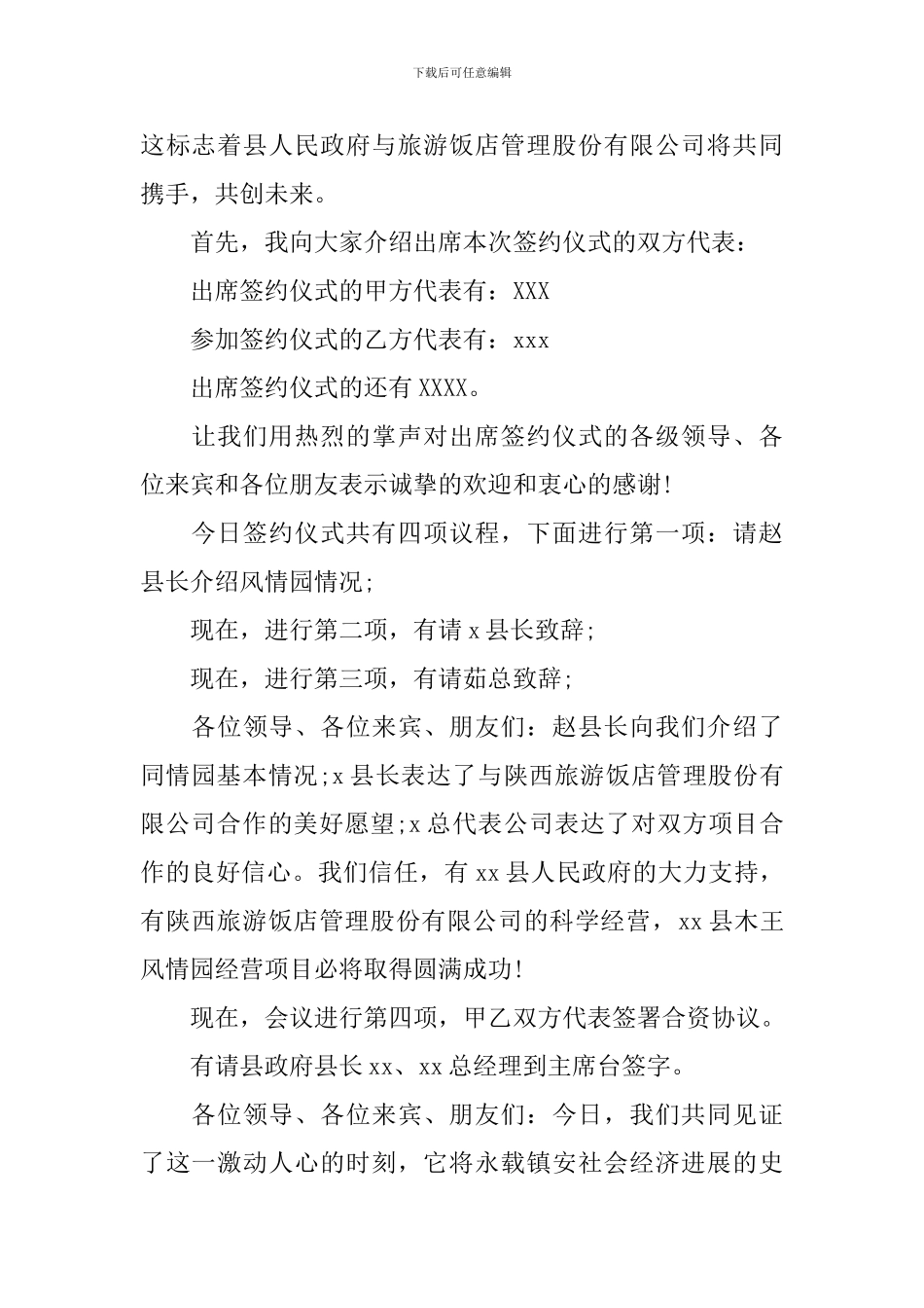 合作伙伴签约仪式主持词_第2页