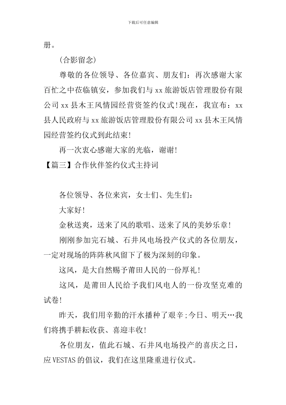 合作伙伴签约仪式主持词_第3页