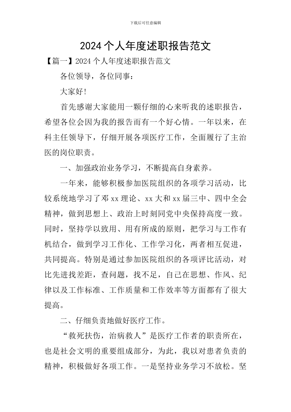 2021个人年度述职报告范文_第1页