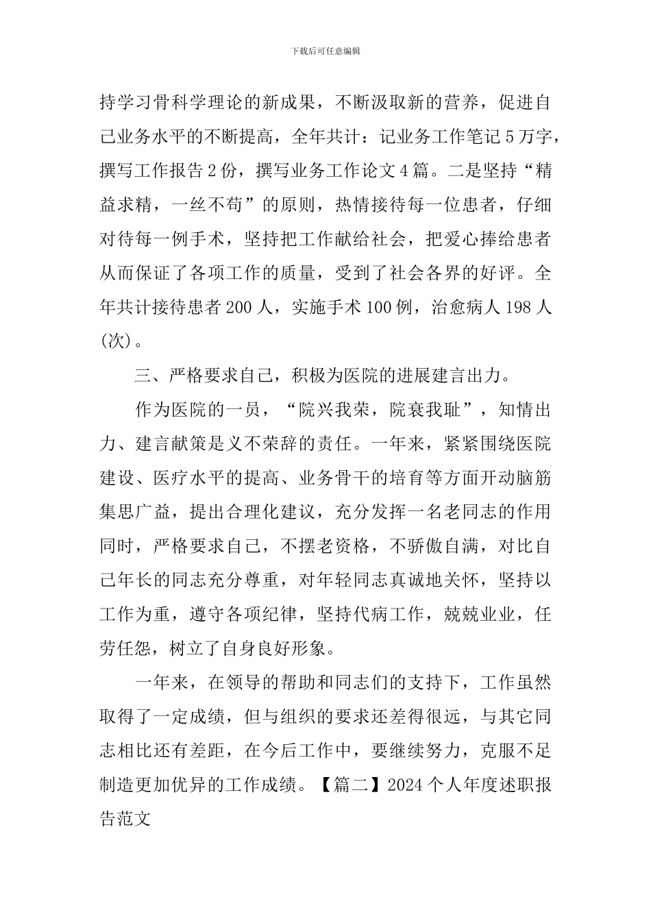 2021个人年度述职报告范文_第2页