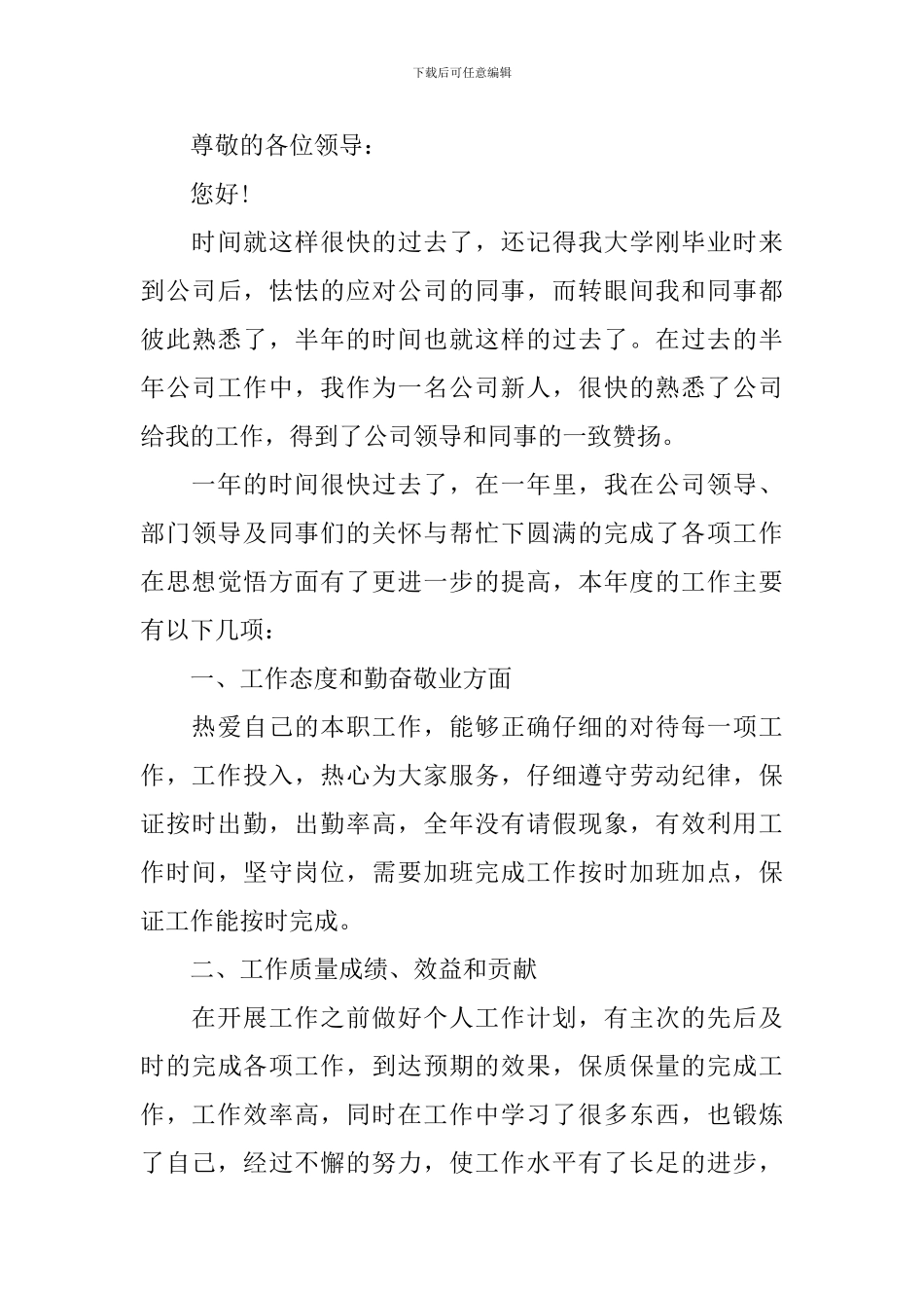 2021个人年度述职报告范文_第3页