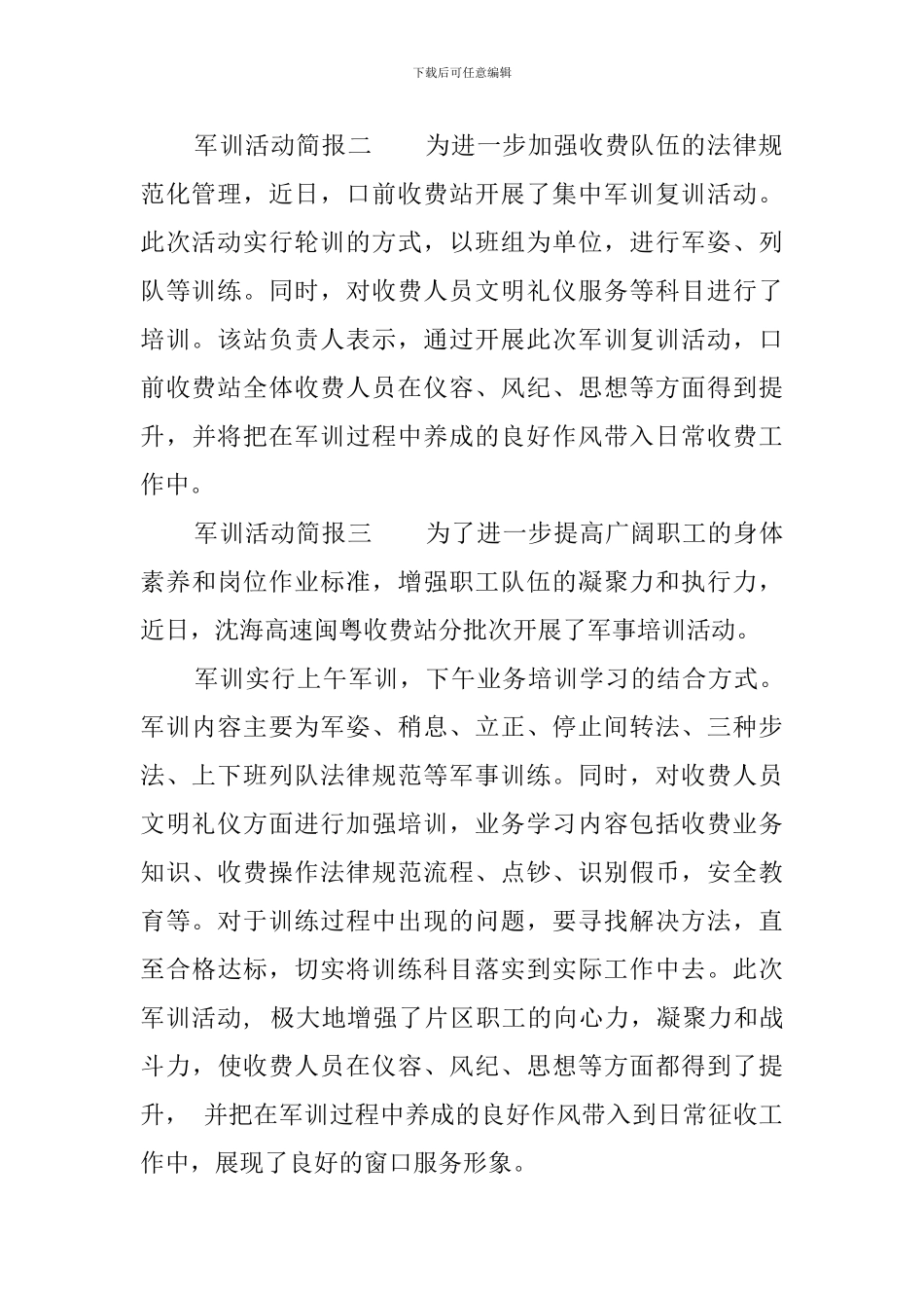 军训活动简报_第2页