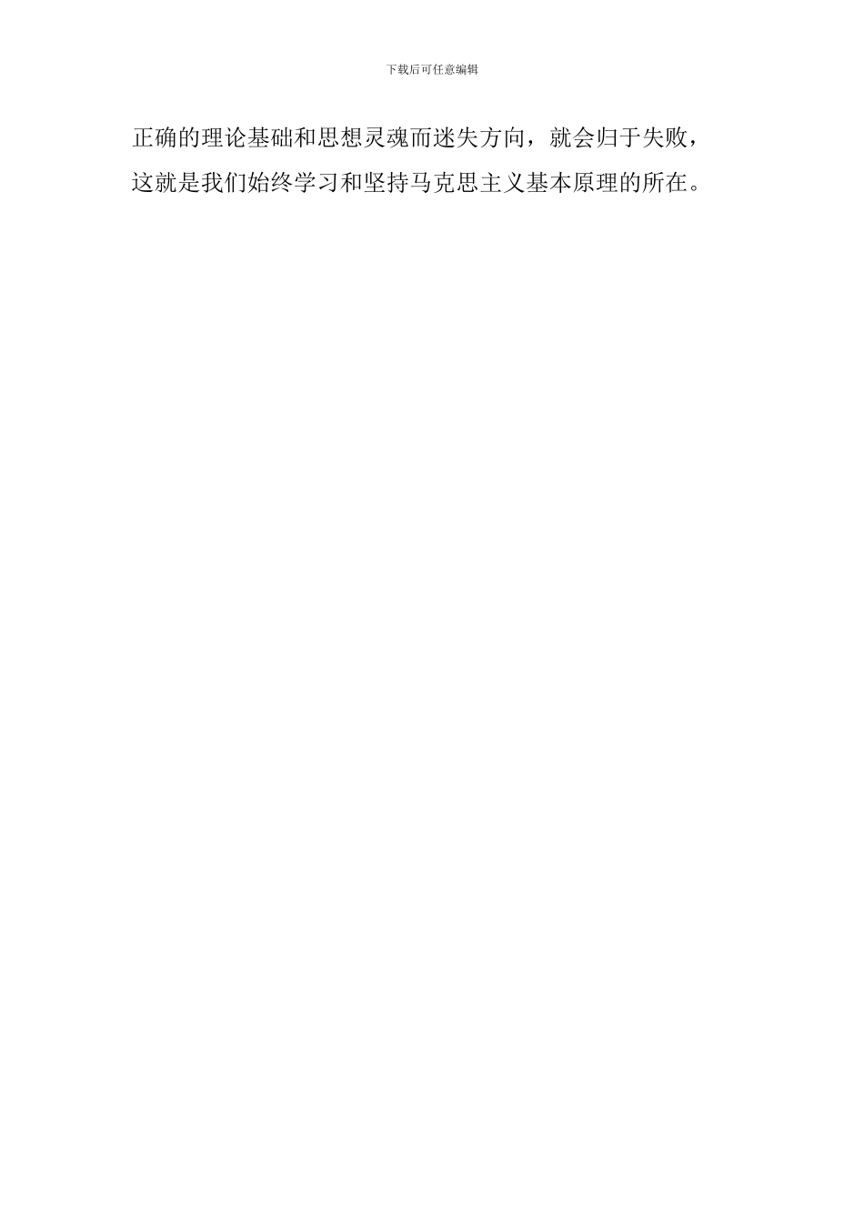 马克思主义经典对于共产党员的重要意义_第2页
