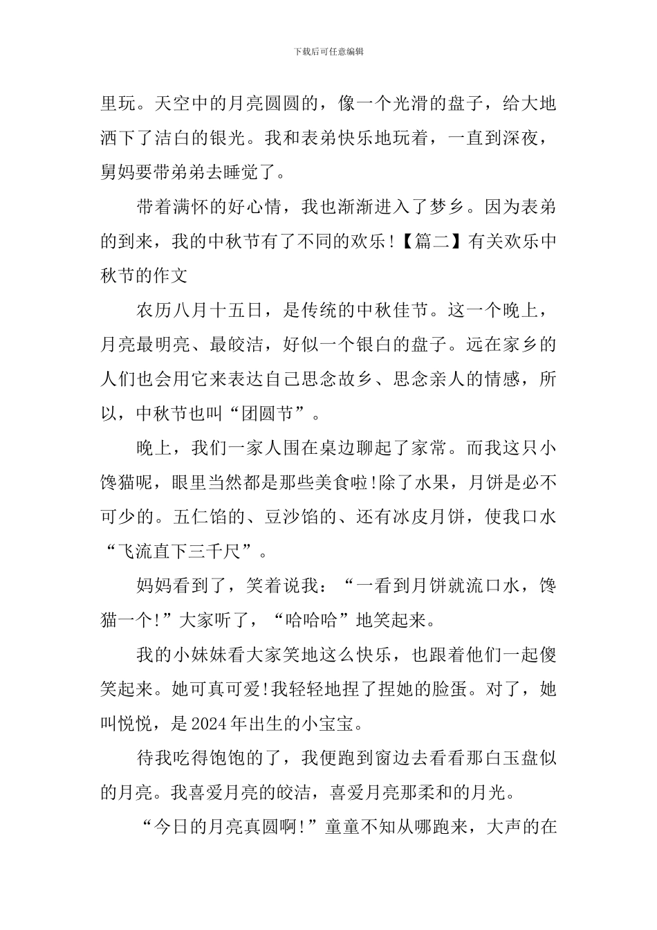 有关快乐中秋节的作文_第2页