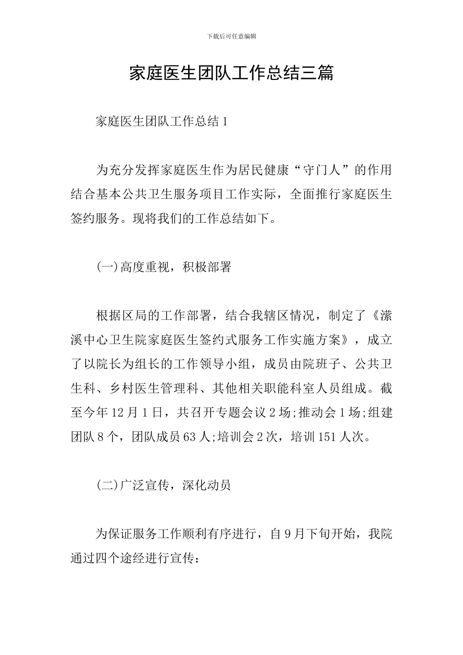 家庭医生团队工作总结三篇_第1页