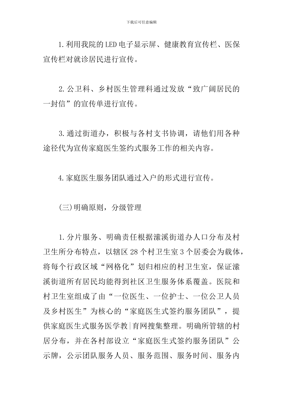 家庭医生团队工作总结三篇_第2页