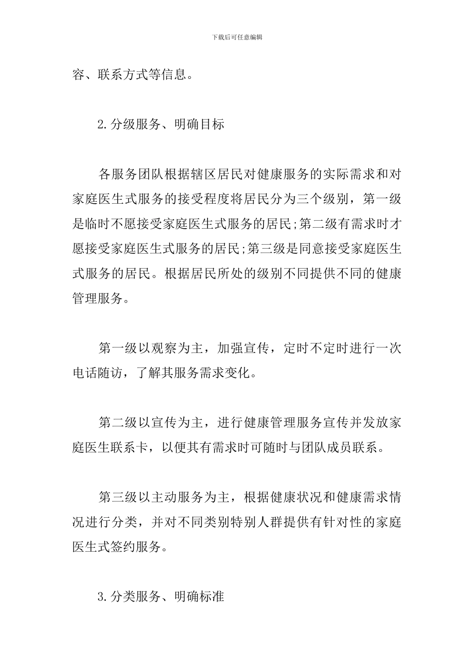 家庭医生团队工作总结三篇_第3页