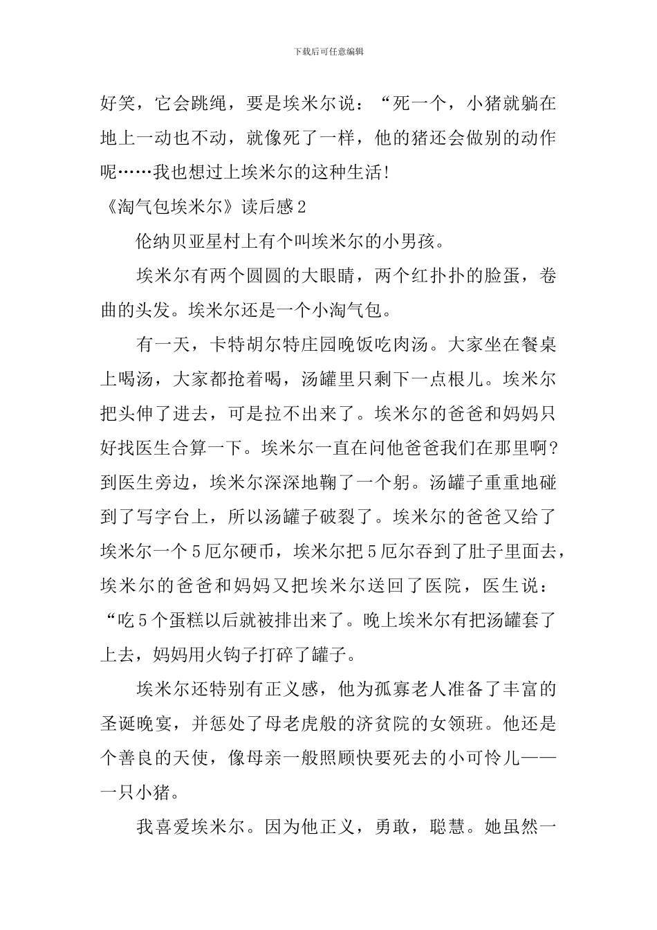 《淘气包埃米尔》读后感_第2页