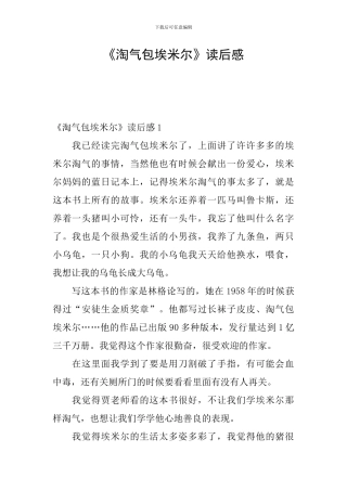 《淘气包埃米尔》读后感