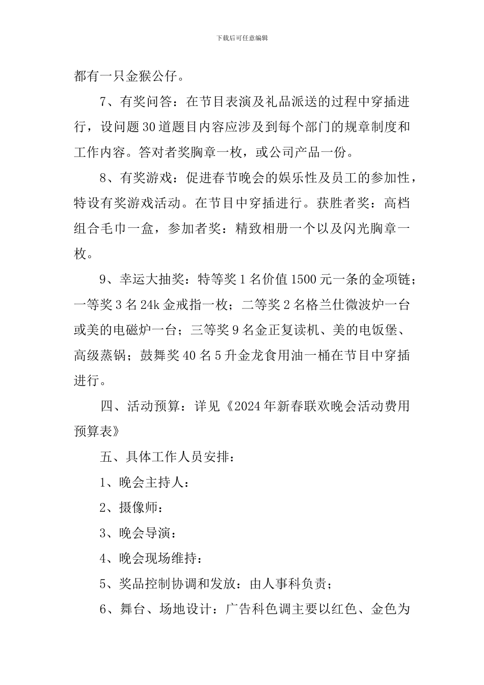 2024年公司新春晚会策划方案_第2页