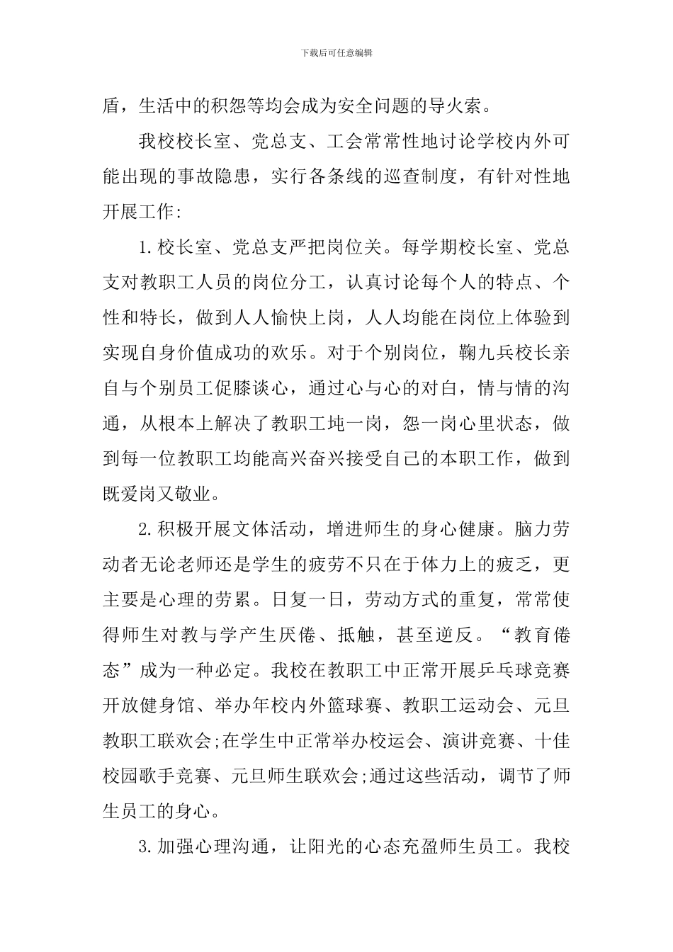 校园安全个人心得体会850字_第3页