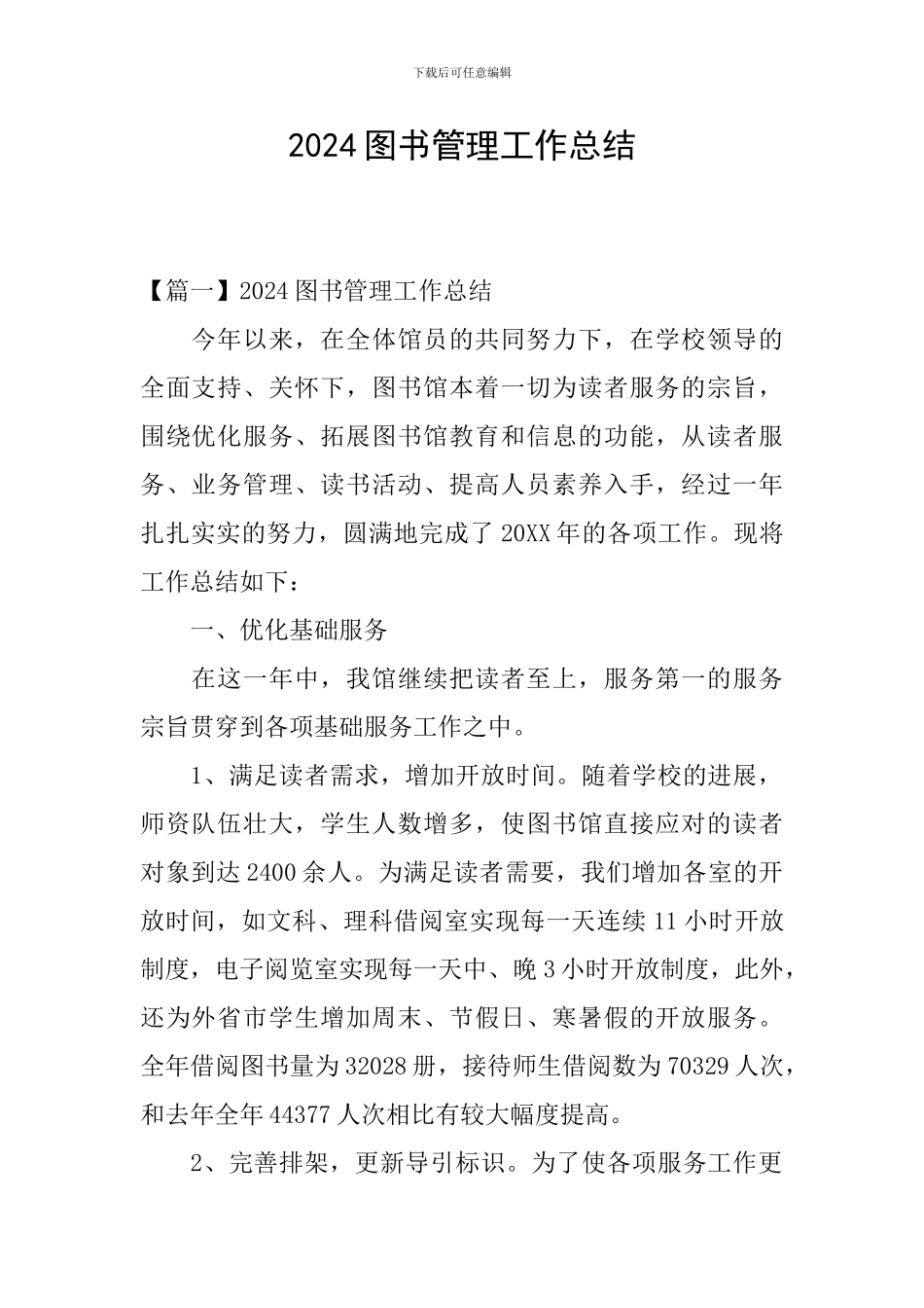2024图书管理工作总结_第1页