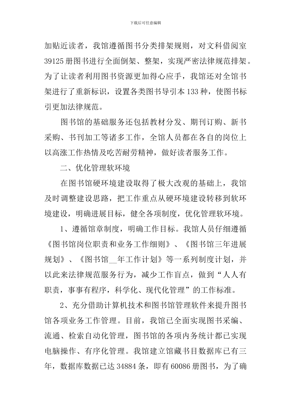2024图书管理工作总结_第2页