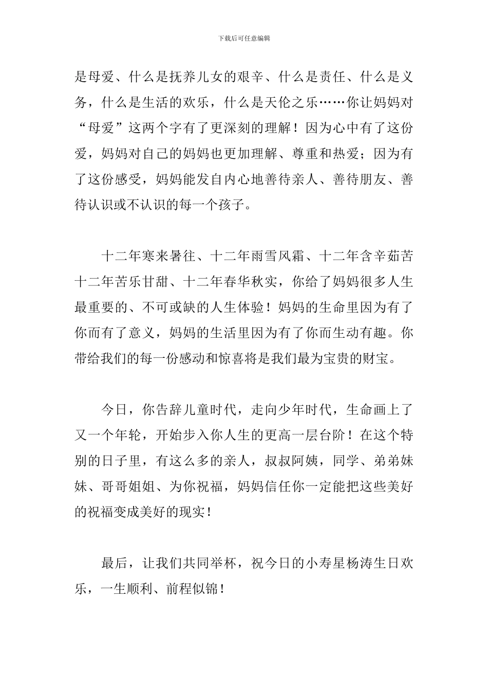 孩子生日宴会父母致谢词_第2页