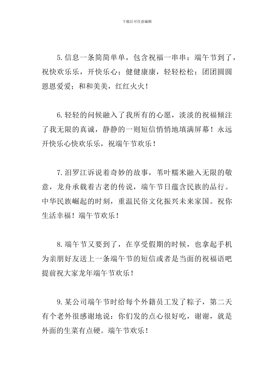 简短的端午节祝福语短句_第2页